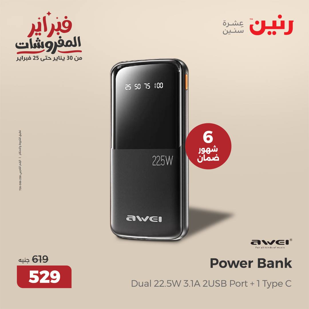 raneen offers from 1feb to 3feb 2025 عروض رنين من 1 فبراير حتى 3 فبراير 2025 صفحة رقم 29